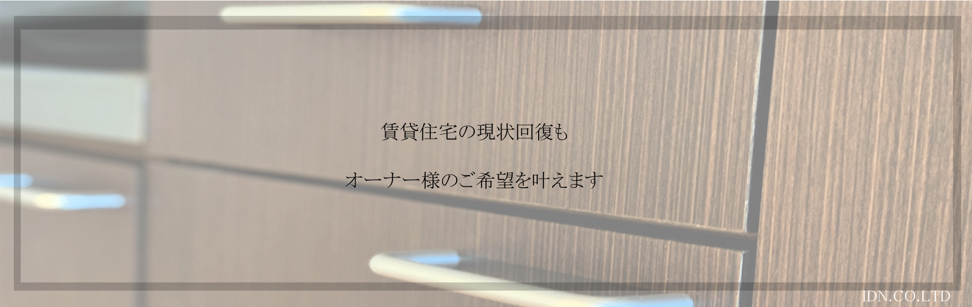 新店舗の内装工事や改装工事を行っております